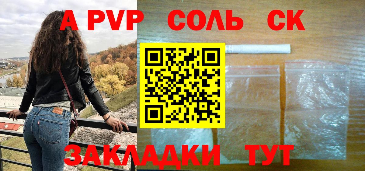 Жигулёвск  Alpha PVP СК КРИС  A PVP СК  Вход с VPN 