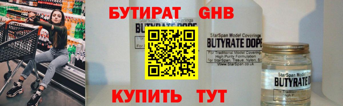 Жигулёвск  Бутират  Вход с VPN  Бутират BDO 33% 
