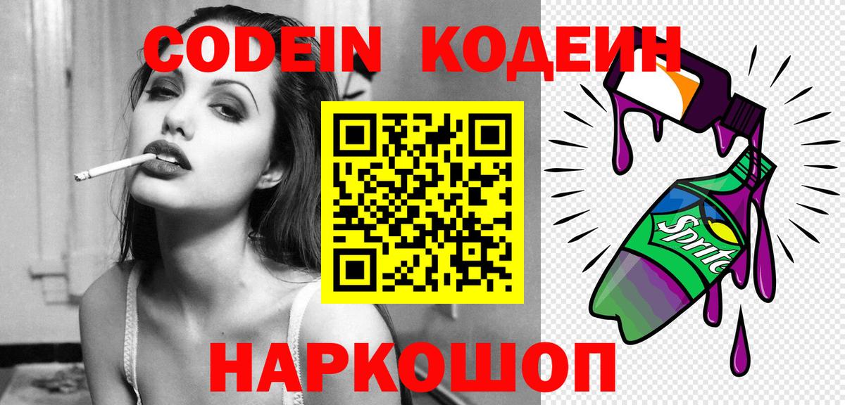 Кодеиновый сироп Lean Purple Drank Жигулёвск