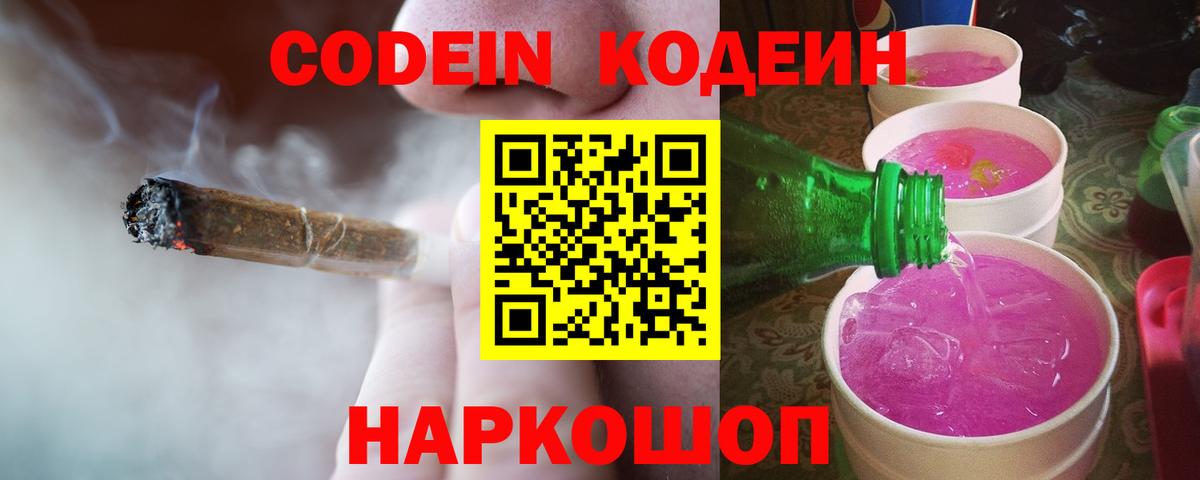 Codein напиток Lean (лин)  Кодеин напиток Lean (лин)  Вход с VPN  Жигулёвск 