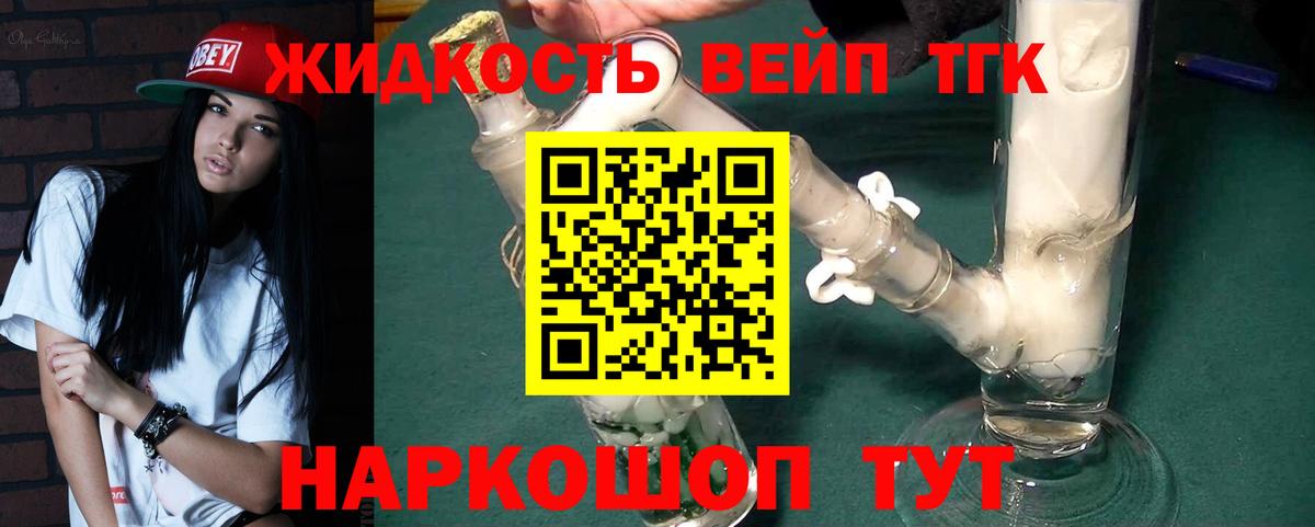 ТГК концентрат  Дистиллят ТГК вейп  Вход с VPN  Жигулёвск 